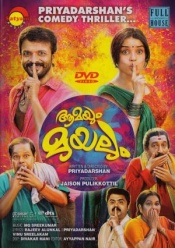 Aamayum Muyalum (Malayalam)